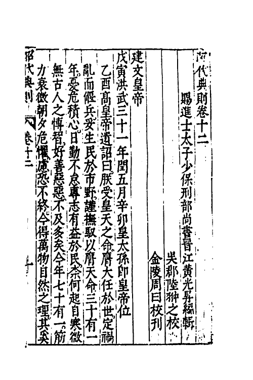 52523-昭代典则十二 (明)黄光升撰.pdf_第2页