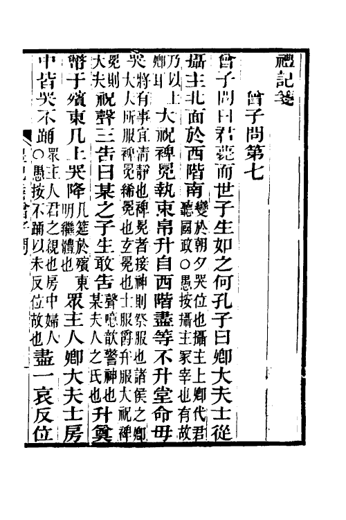 49664-礼记笺四 (清)郝懿行撰.pdf_第2页