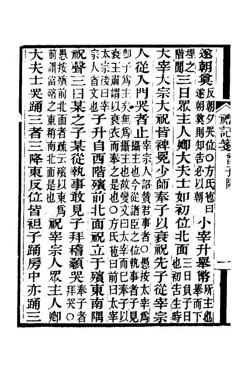 49664-礼记笺四 (清)郝懿行撰.pdf_第3页