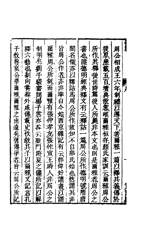 50873-尔雅注疏参议一 (清)姜兆锡撰.pdf_第3页