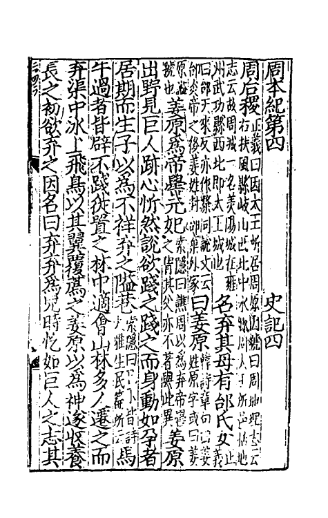 51895-史记三 (汉)司马迁撰.pdf_第2页