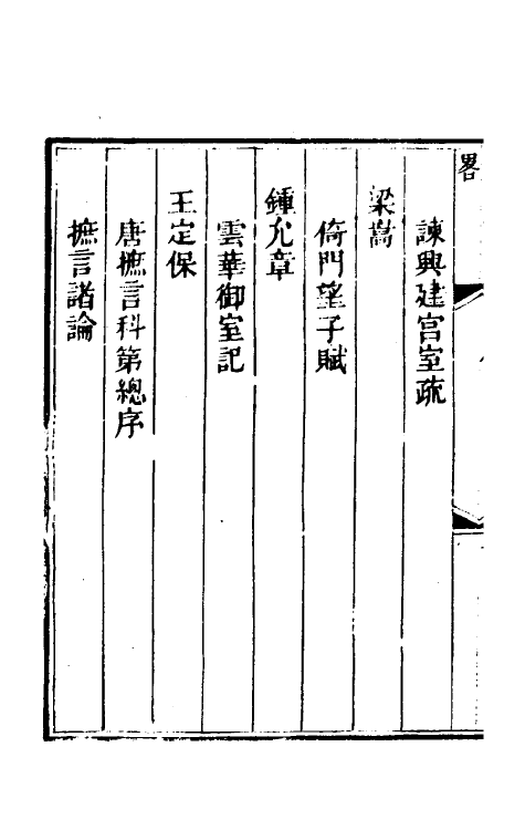 52382-南汉文字略一 (清)梁廷楠撰.pdf_第3页