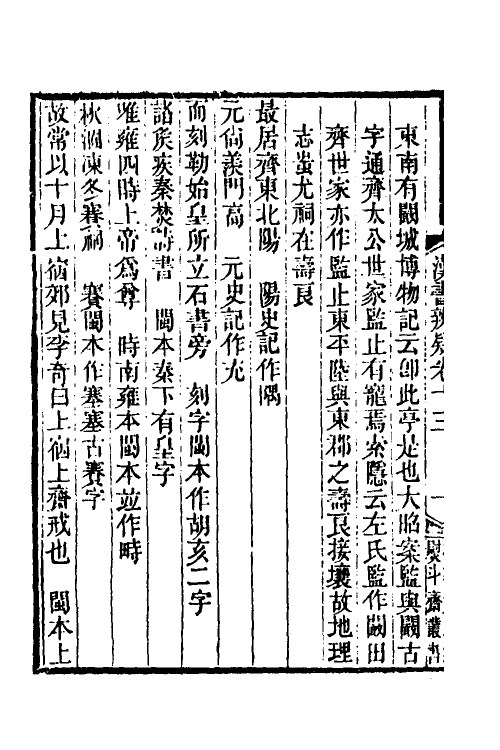 51978-汉书辨疑五 (清)钱大昭撰.pdf_第3页