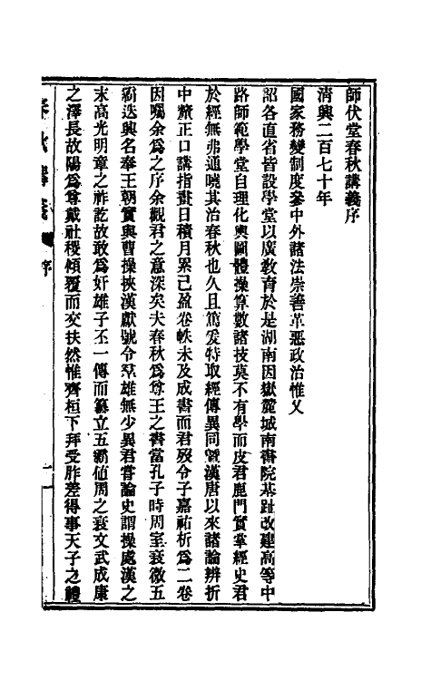 50092_师伏堂春秋讲义.pdf_第2页