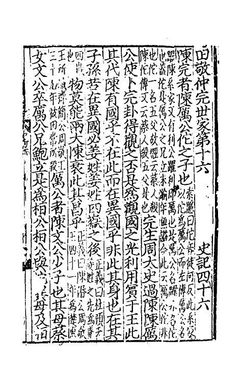 51935-史记二十六 (汉)司马迁撰.pdf_第2页