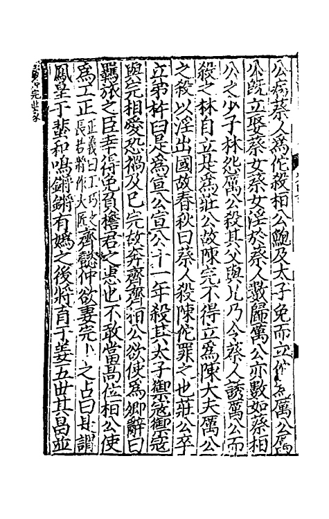 51935-史记二十六 (汉)司马迁撰.pdf_第3页