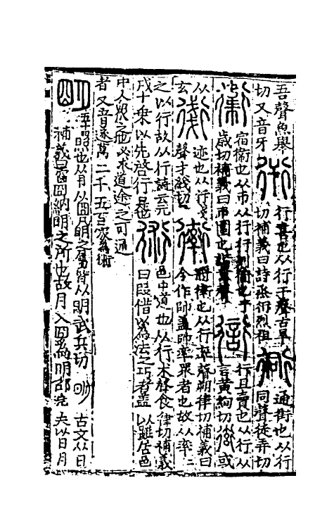 51041-说文解字补义四 (元)包希鲁撰.pdf_第3页