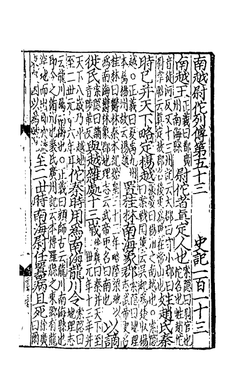 51914-史记四十六 (汉)司马迁撰.pdf_第2页