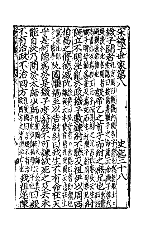 51920-史记二十二 (汉)司马迁撰.pdf_第2页