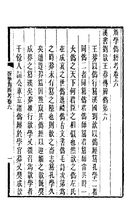 50730-新学伪经考四 康有为撰.pdf_第2页