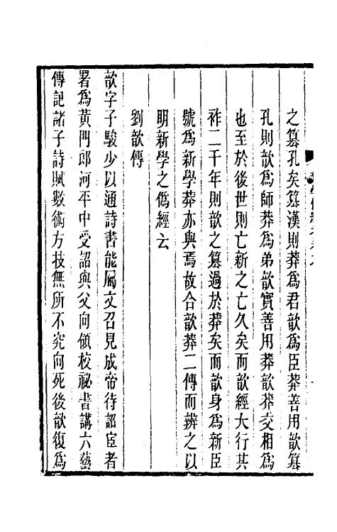 50730-新学伪经考四 康有为撰.pdf_第3页