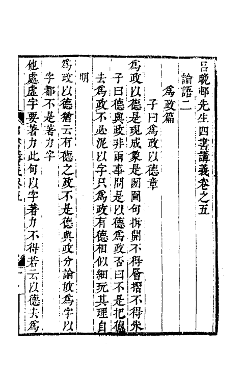 50395-吕晚村先生四书讲义三 (清)吕留良撰.pdf_第2页