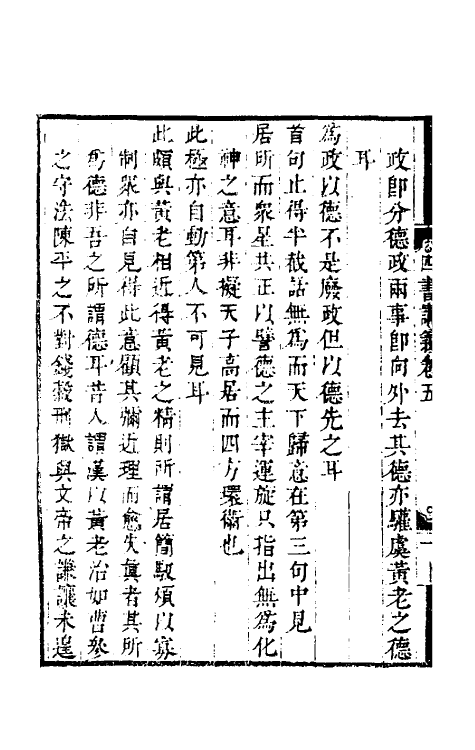 50395-吕晚村先生四书讲义三 (清)吕留良撰.pdf_第3页