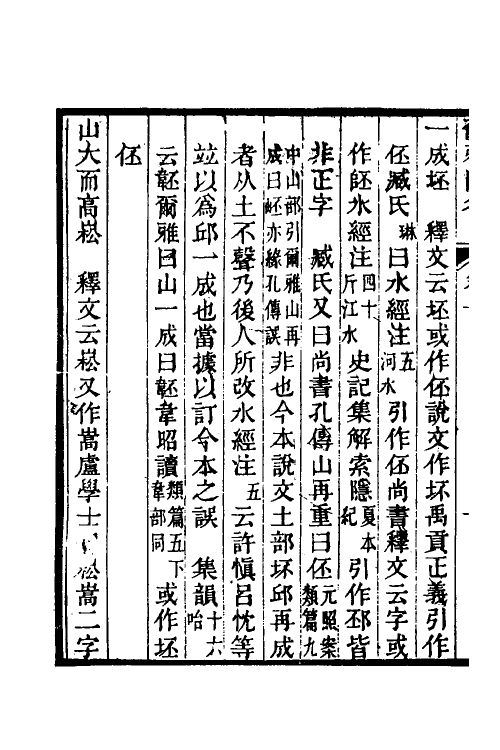 50900-尔雅匡名五 (清)严元照撰.pdf_第3页