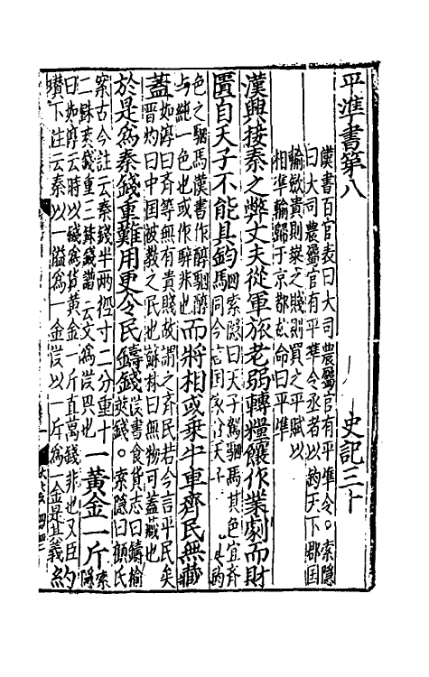 51908-史记十九 (汉)司马迁撰.pdf_第2页