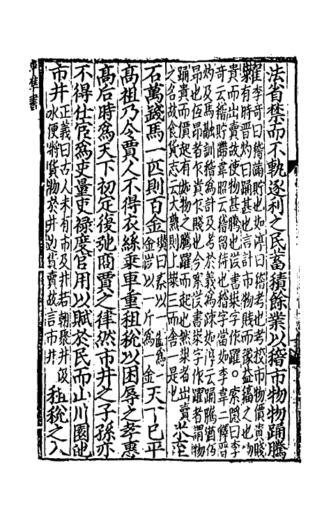 51908-史记十九 (汉)司马迁撰.pdf_第3页