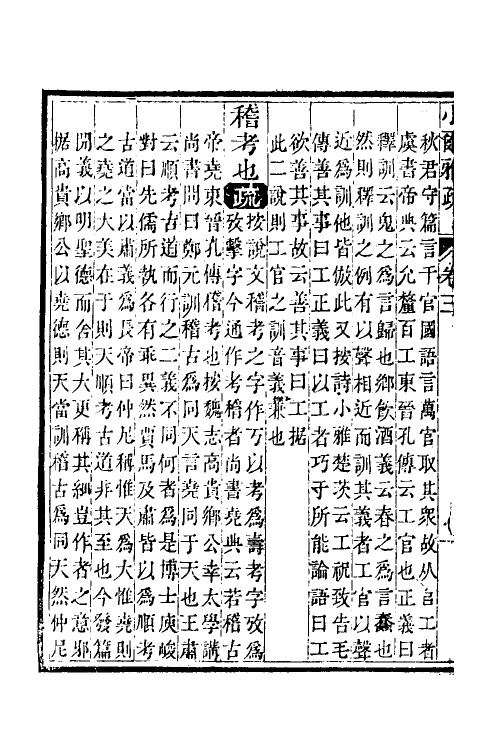 50918-小尔雅疏二 (清)王煦撰.pdf_第3页