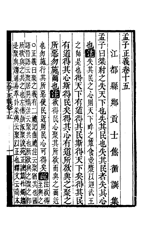 50269-孟子正义八 (清)焦循撰.pdf_第2页