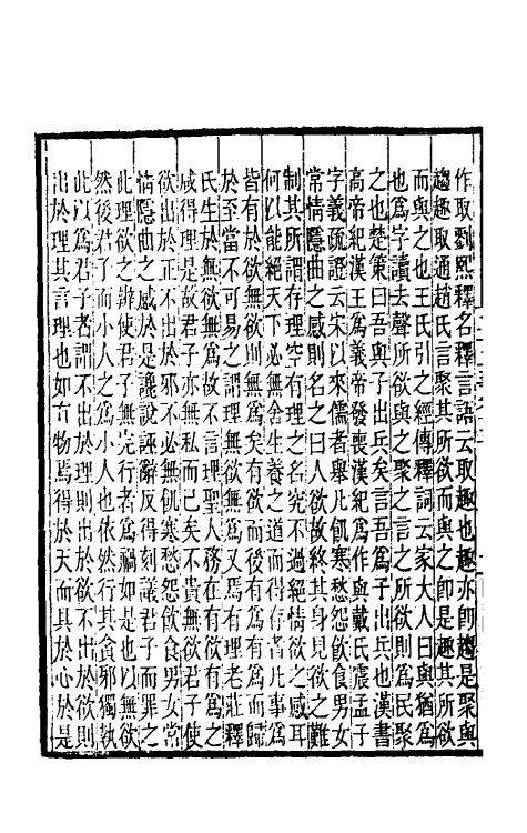 50269-孟子正义八 (清)焦循撰.pdf_第3页