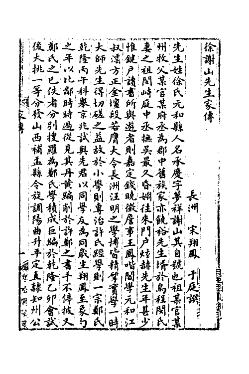 51180-说文解字注匡谬一 (清)徐承庆撰.pdf_第2页