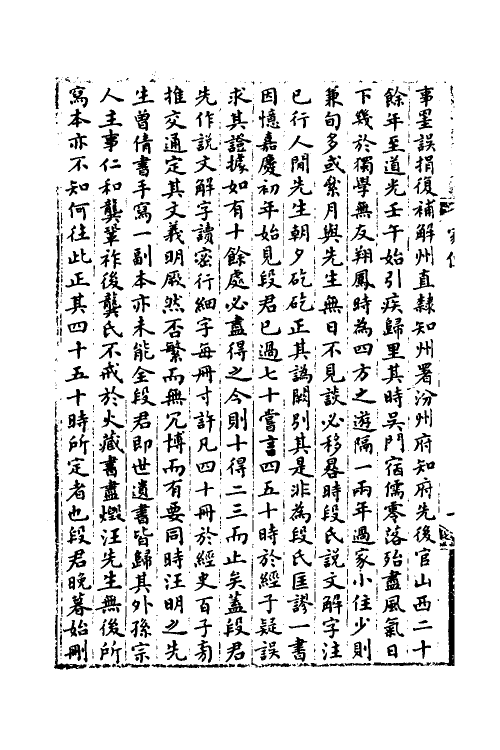 51180-说文解字注匡谬一 (清)徐承庆撰.pdf_第3页