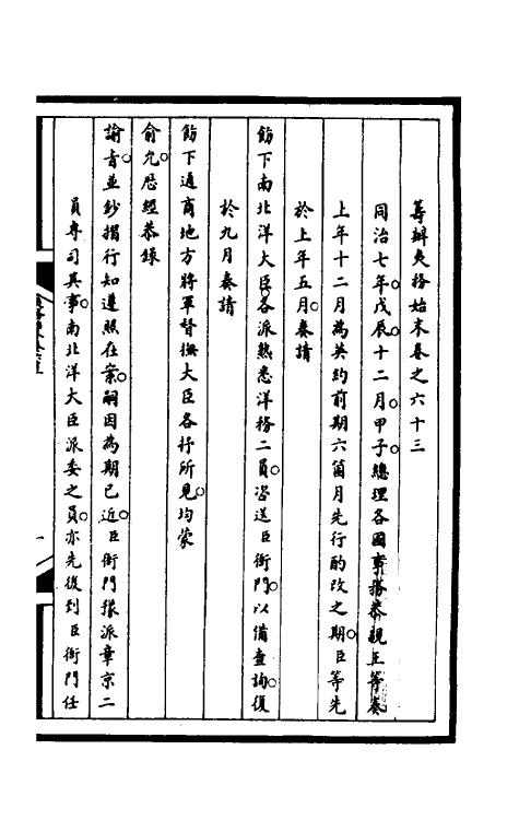 52941-筹办夷务始末一百九十九 文庆 (清)贾桢 (清)宝鋆等纂辑.pdf_第2页