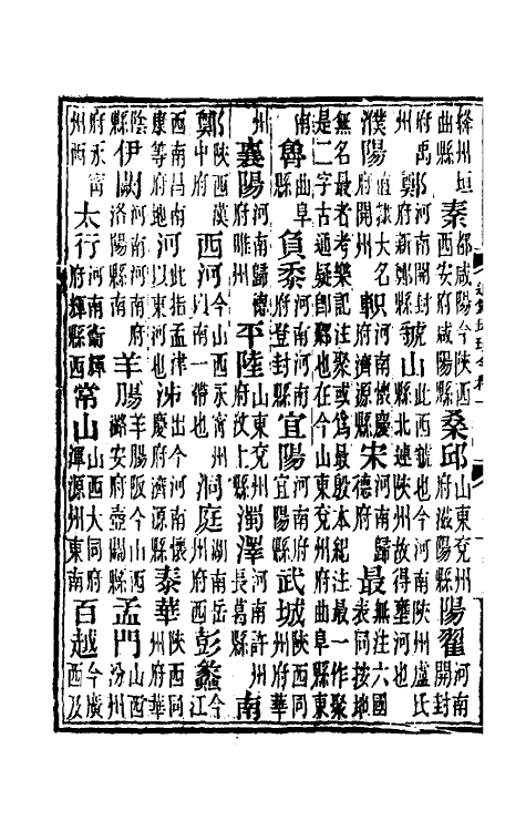 52476-资治通鉴地理今释一 (清)吴熙载撰.pdf_第3页