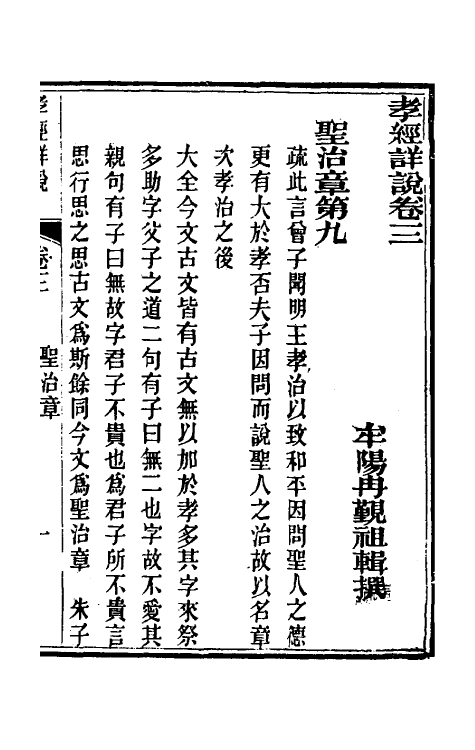 50122-孝经详说二 (清)冉觐祖撰.pdf_第2页