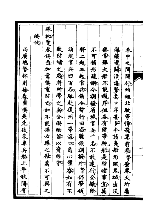 52890-筹办夷务始末十 文庆 (清)贾桢 (清)宝鋆等纂辑.pdf_第3页