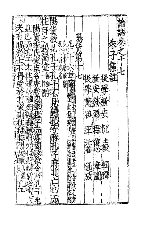 50300-四书辑释十四 (元)倪士毅辑释.pdf_第2页