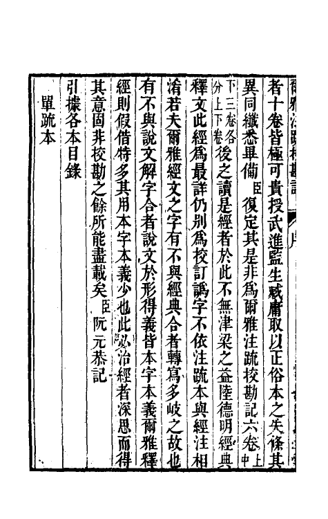 50814-十三经注疏校勘记九十 (清)阮元撰.pdf_第3页