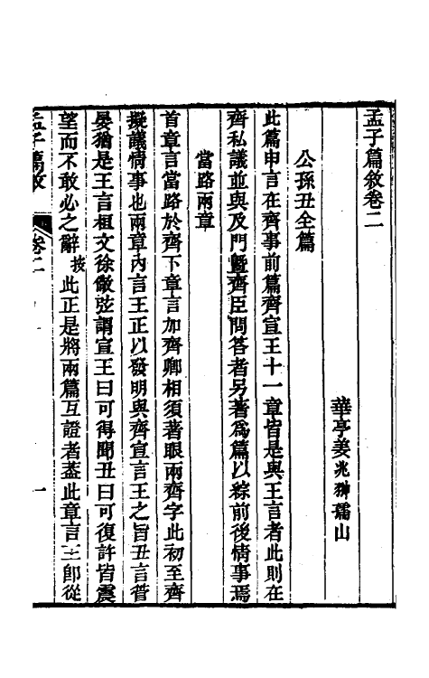 50248-孟子篇叙二 (清)姜兆翀撰.pdf_第2页