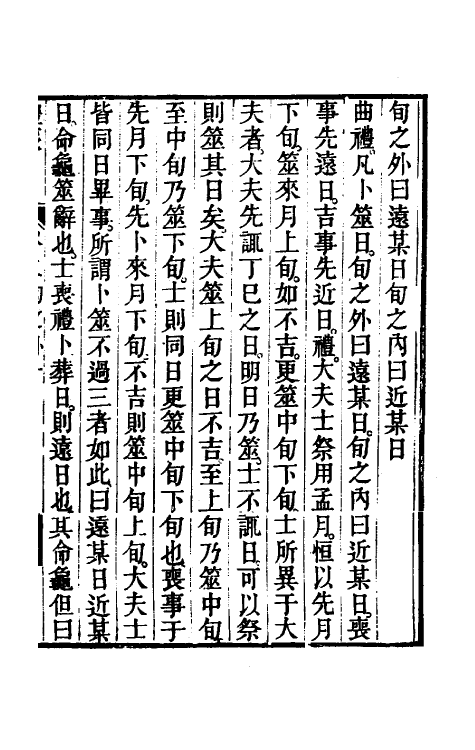 49725-礼笺三 (清)金榜撰.pdf_第2页