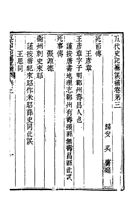 52139-五代史记纂误补二 (清)吴兰庭撰.pdf_第2页