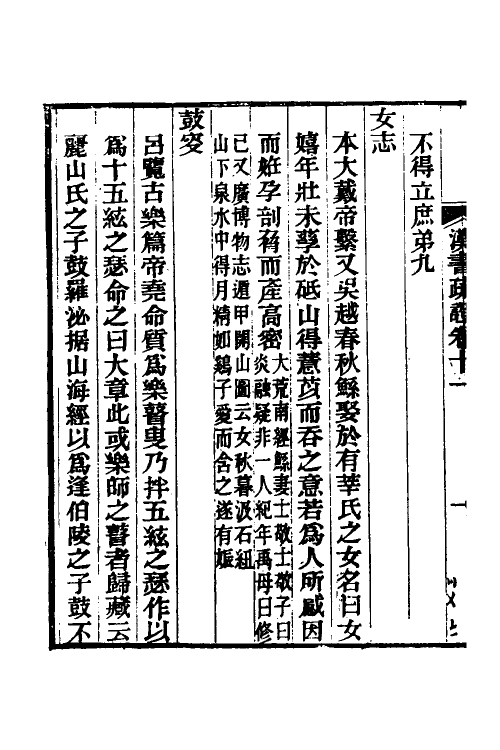 51948-汉书疏證十一 (清)沈钦韩撰.pdf_第3页