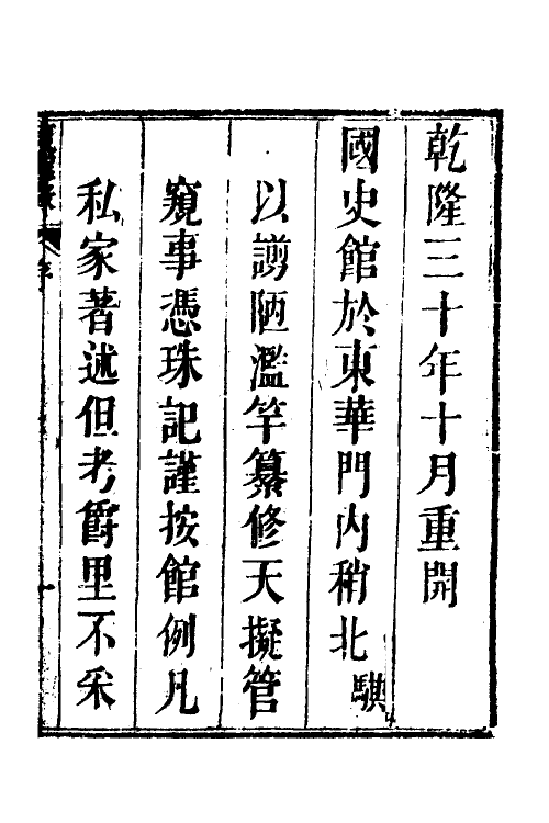 52728-东华录一 (清)蒋良骐撰.pdf_第2页