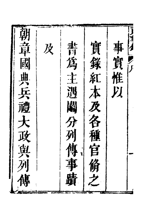 52728-东华录一 (清)蒋良骐撰.pdf_第3页