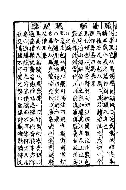 51267-说文字通五 (清)高翔麟撰.pdf_第3页