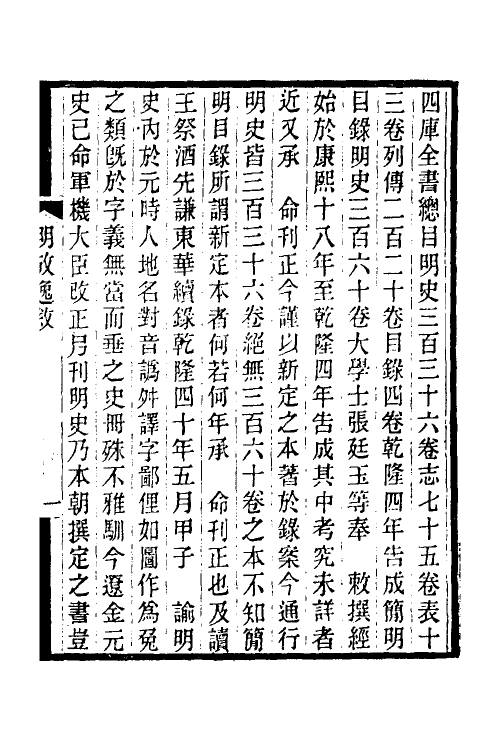 52158-明史考證捃逸一 (清)王颂蔚撰.pdf_第2页