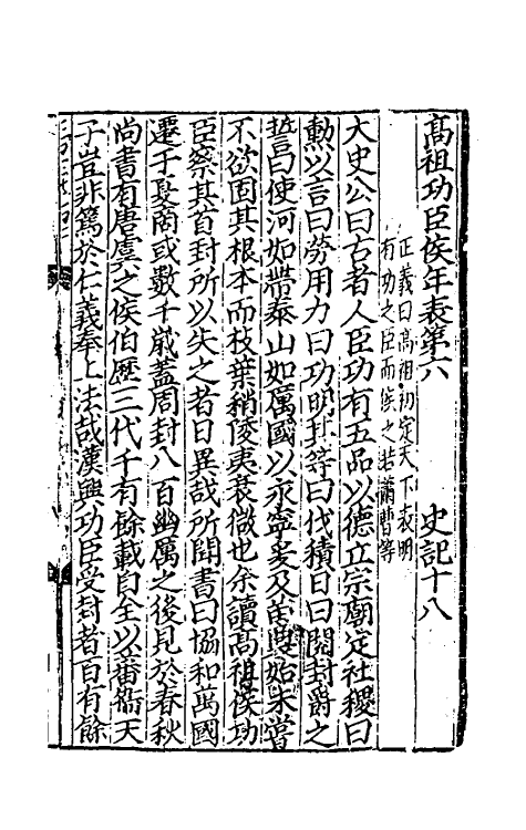 51931-史记十二 (汉)司马迁撰.pdf_第2页