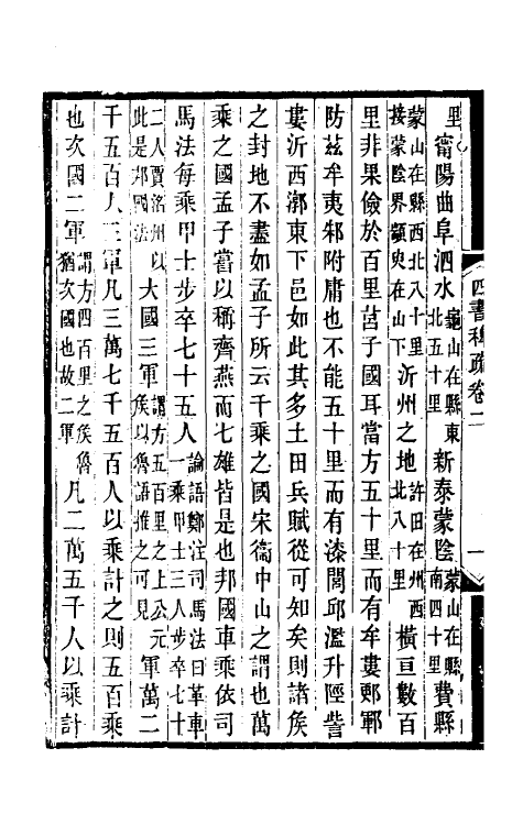 50371-四书稗疏二 (清)王夫之撰.pdf_第3页