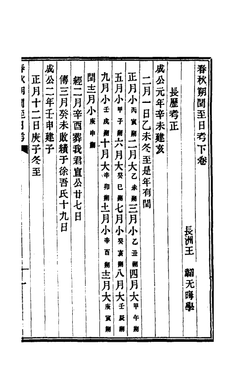 50090-春秋朔闰至日考三 (清)王韬撰.pdf_第2页