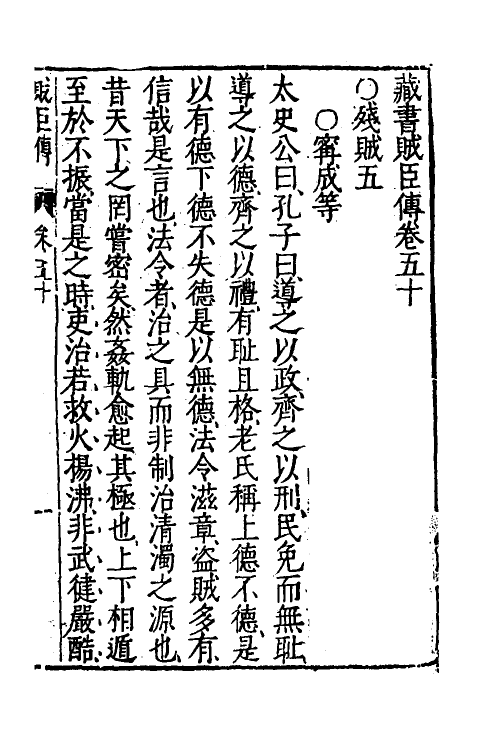 52211-藏书三十四 (明)李贽撰.pdf_第2页