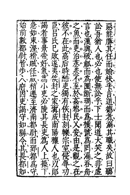 52211-藏书三十四 (明)李贽撰.pdf_第3页