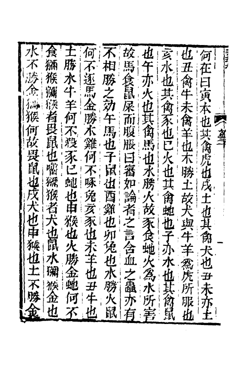 50563-经义杂记十一 (清)臧琳撰.pdf_第3页