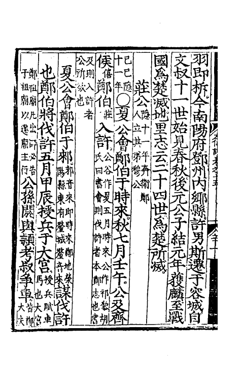 49841-春秋左传类解十 (明)刘绩撰.pdf_第3页