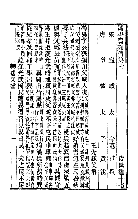 52051-后汉书集解十一 王先谦撰.pdf_第2页