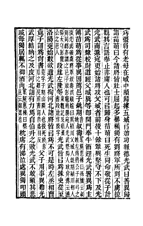 52051-后汉书集解十一 王先谦撰.pdf_第3页