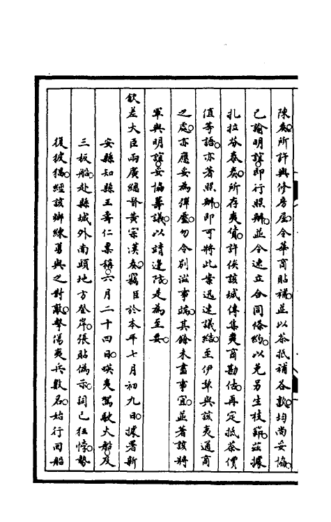 52999-筹办夷务始末九十六 文庆 (清)贾桢 (清)宝鋆等纂辑.pdf_第3页