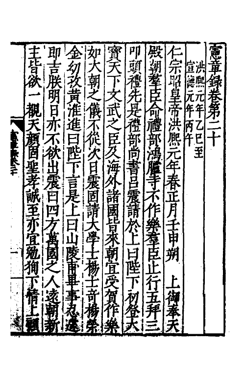 52547-宪章录九 (明)薛应旂撰.pdf_第2页